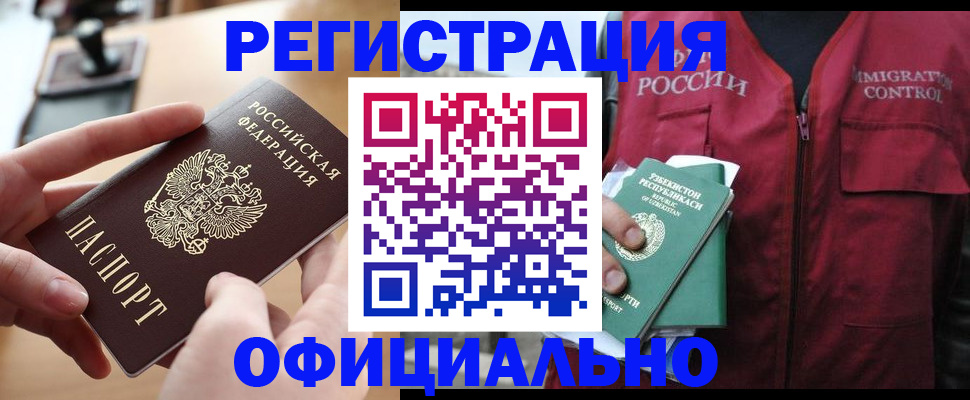 временная регистрация в Бежецке