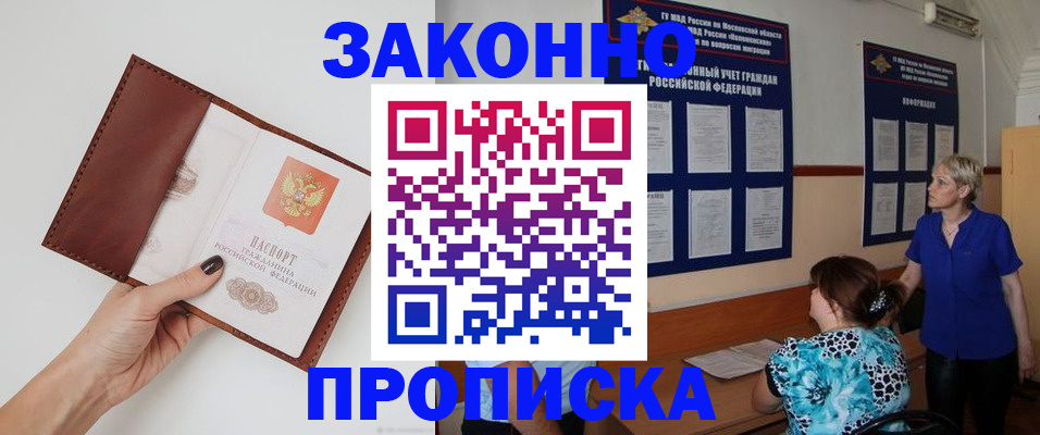 прописка от собственника в Бежецке